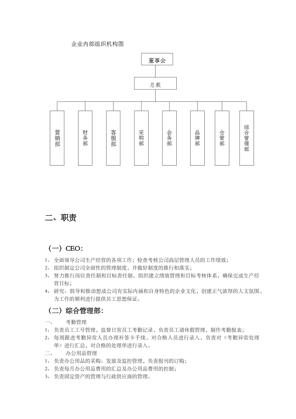 进口食品企业质量安全管理制度-().doc_第3页