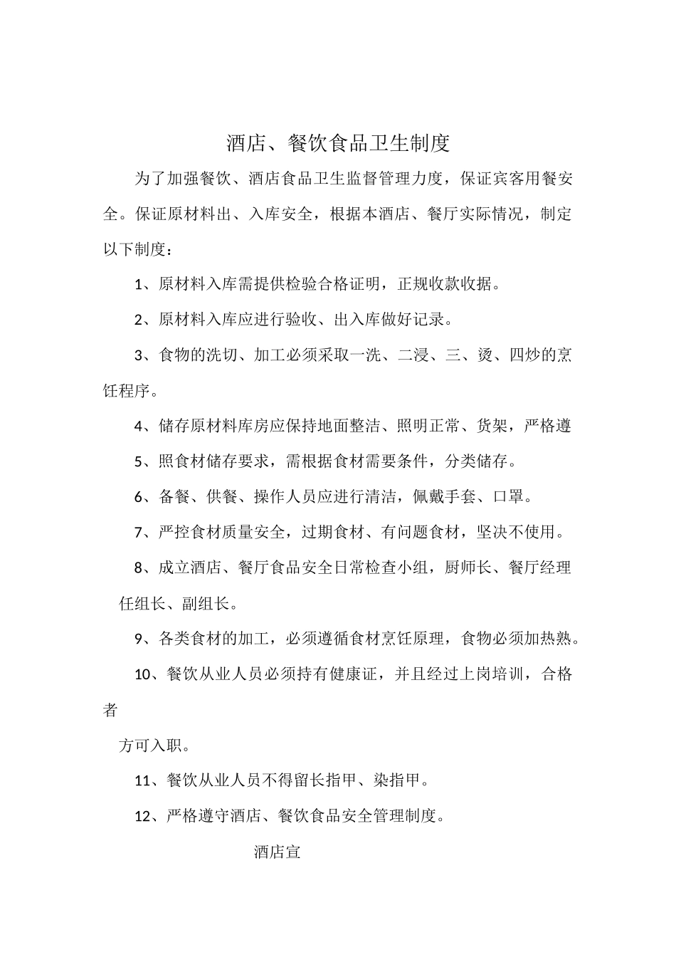 酒店餐饮食品卫生制度.docx_第1页