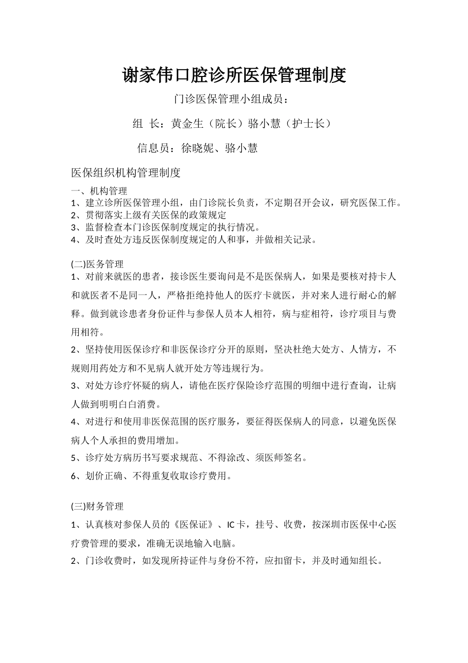 口腔诊所医保管理制度流程.docx_第1页
