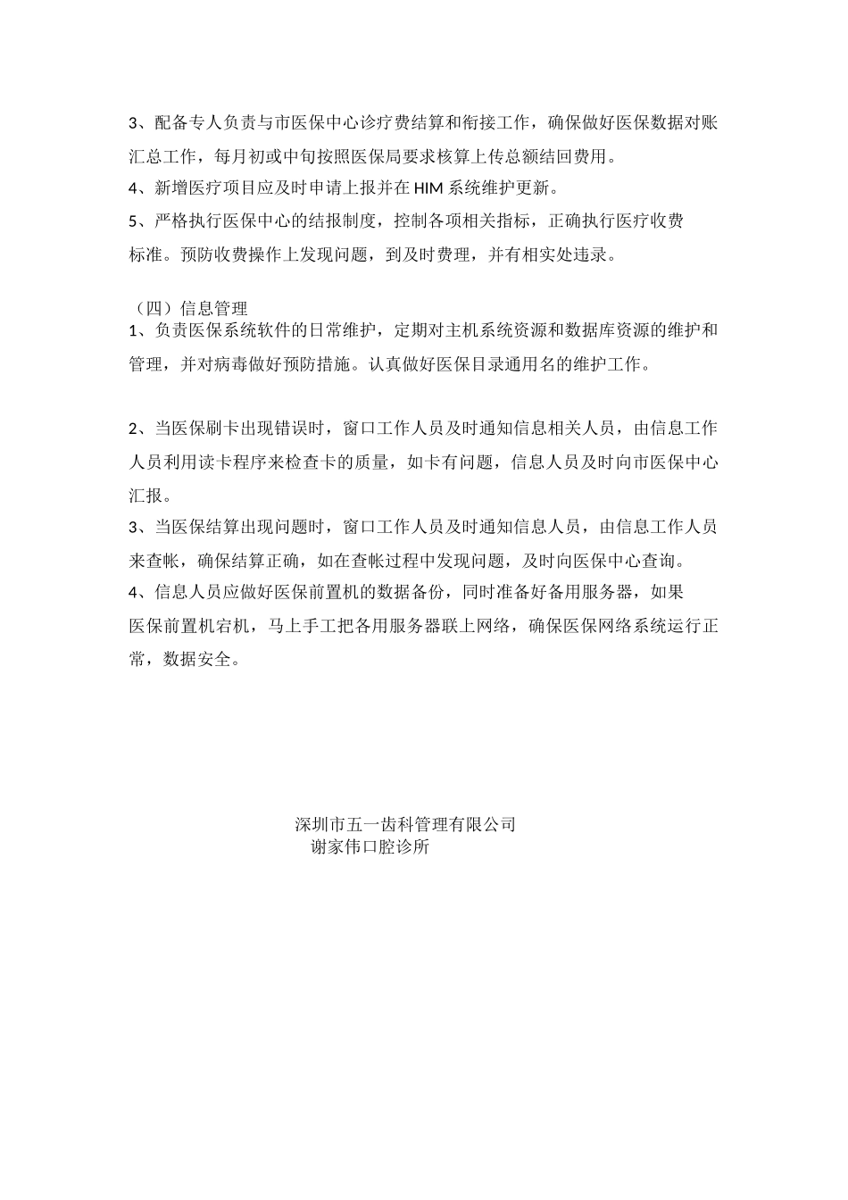 口腔诊所医保管理制度流程.docx_第2页