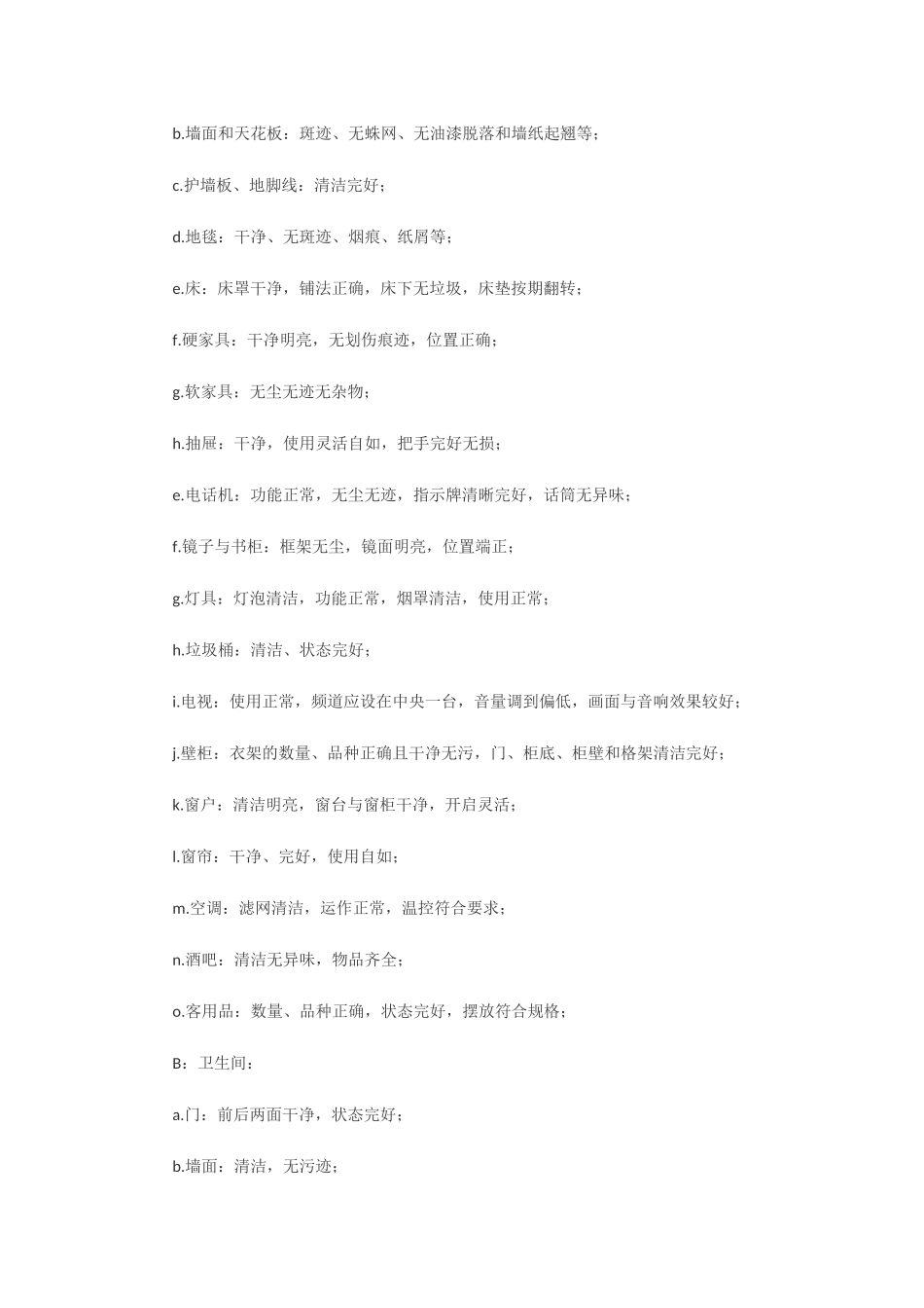 酒店各部门岗位职责及操作流程.docx_第2页