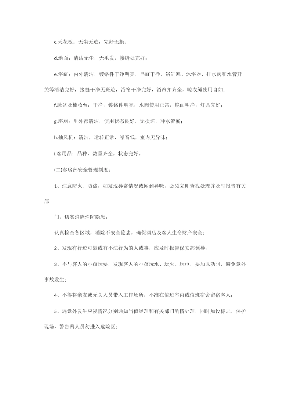 酒店各部门岗位职责及操作流程.docx_第3页