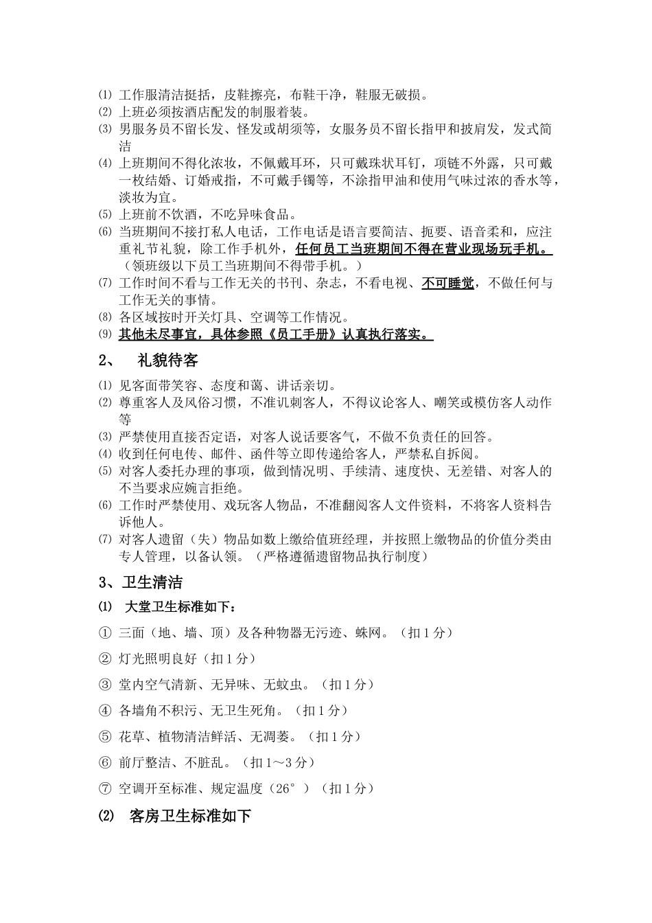 酒店质检管理制度.docx_第2页