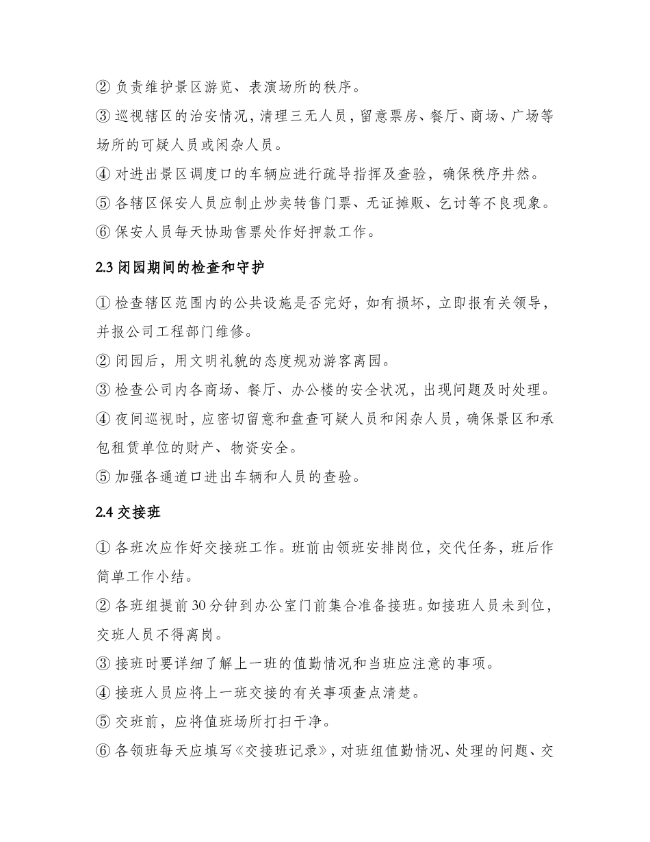 景区安保部管理制度.doc_第3页