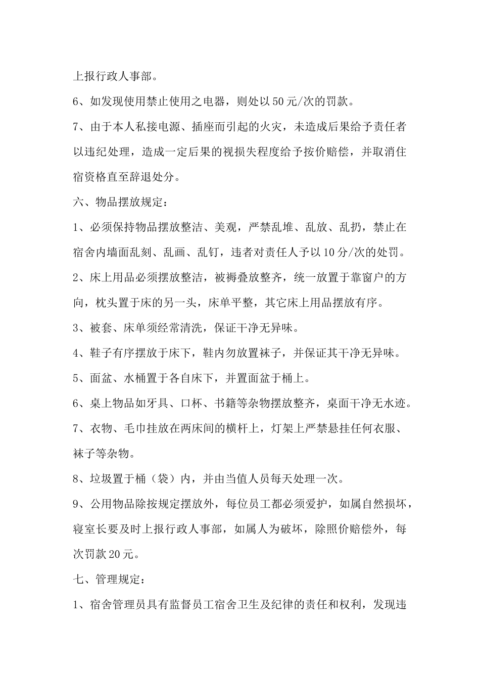 酒店员工宿舍管理制度.docx_第3页