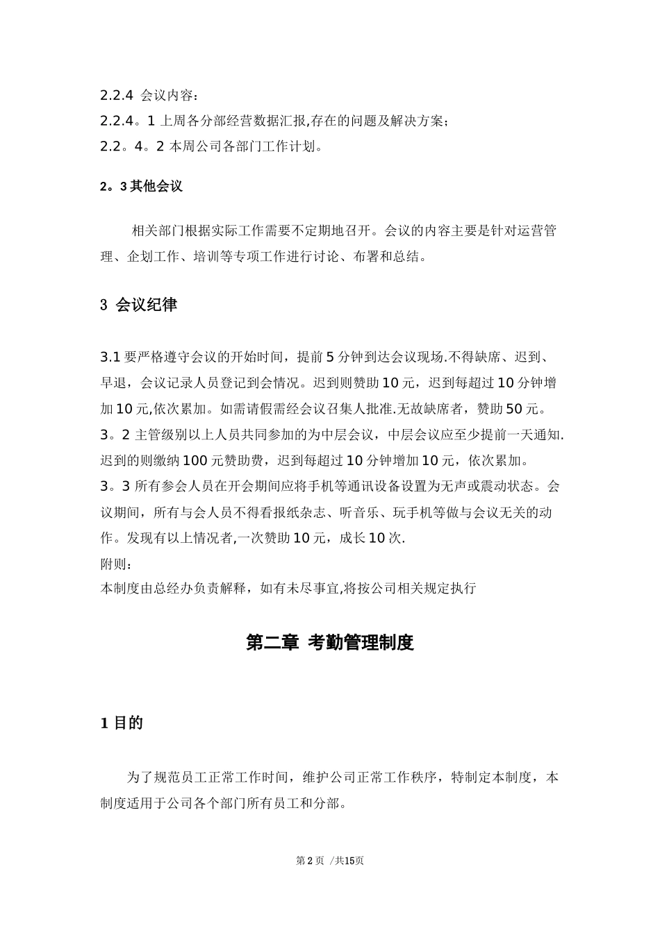 快递公司分部及承包区管理制度.docx_第2页