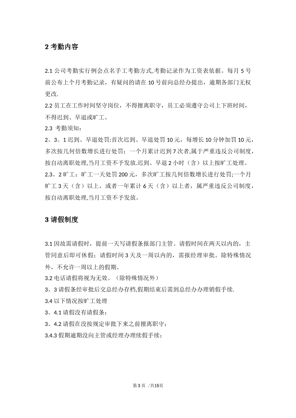 快递公司分部及承包区管理制度.docx_第3页