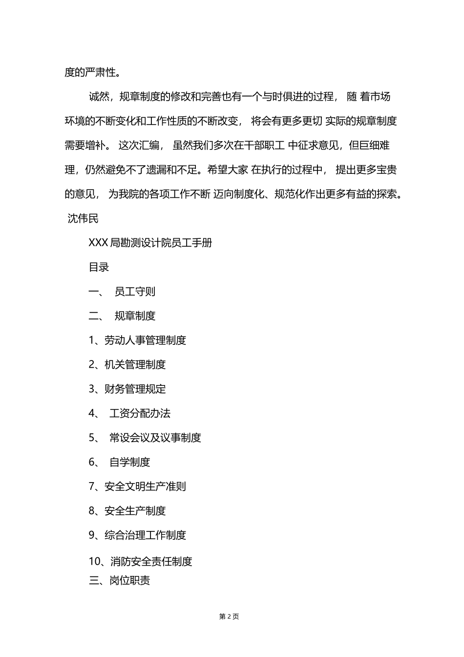 勘测设计院制度全套.docx_第2页