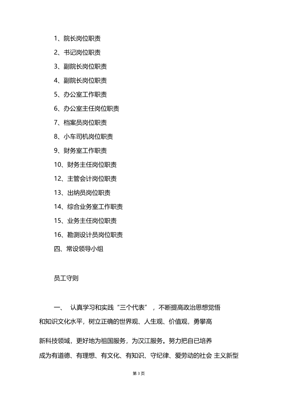 勘测设计院制度全套.docx_第3页