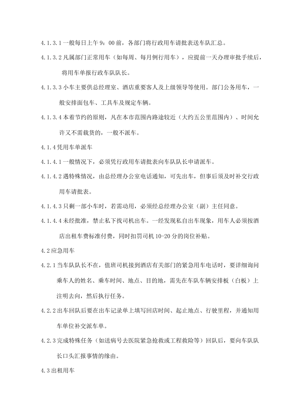 酒店行政用车管理制度.docx_第2页