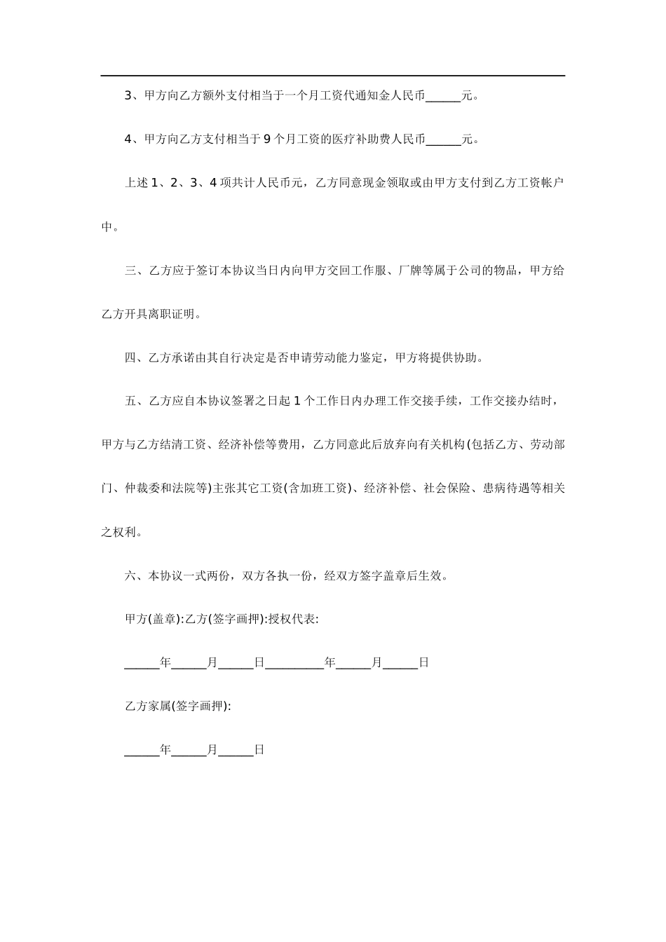 解除劳动合同经济补偿协议书范本.docx_第2页