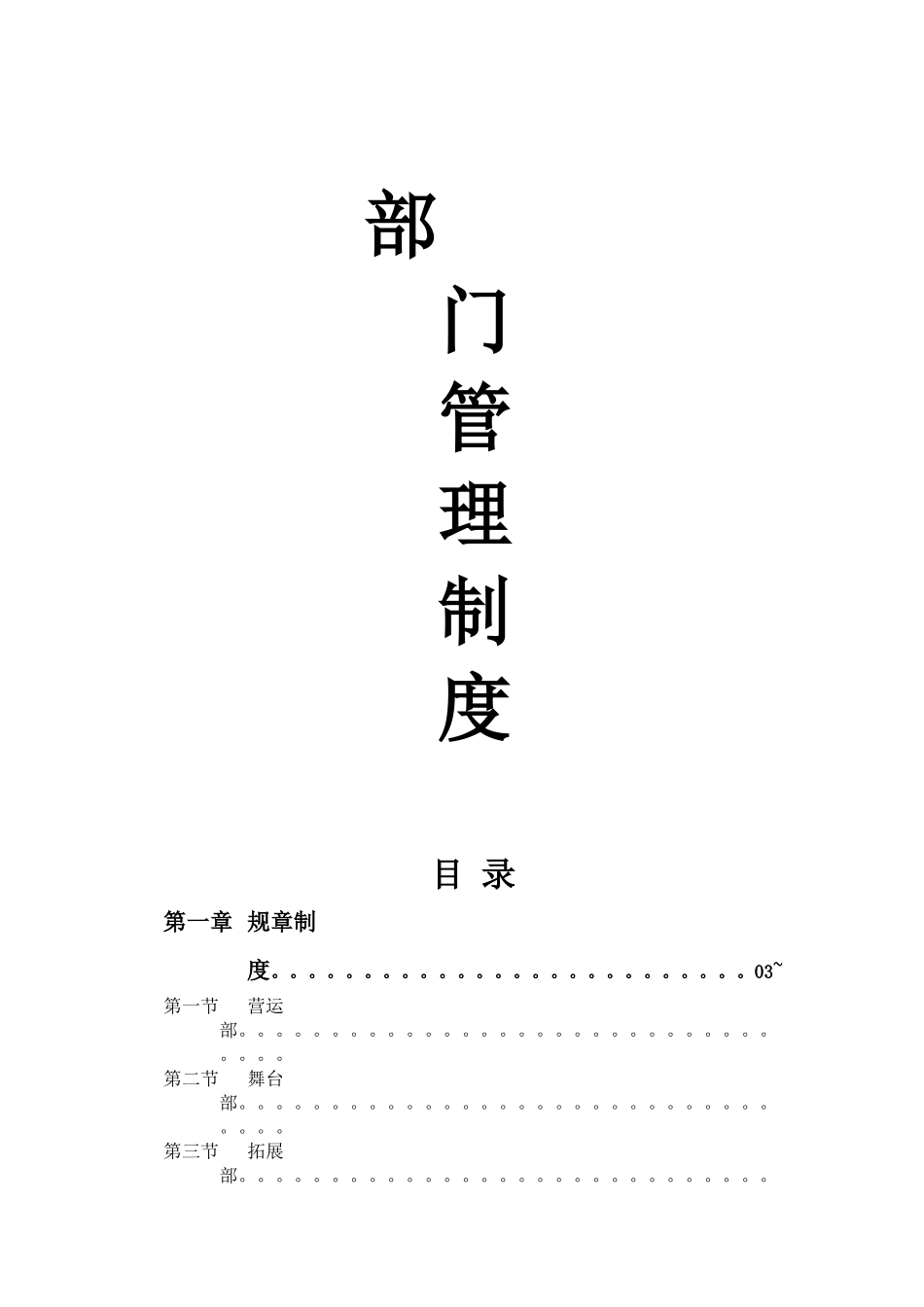酒吧各部门管理制度.docx_第1页