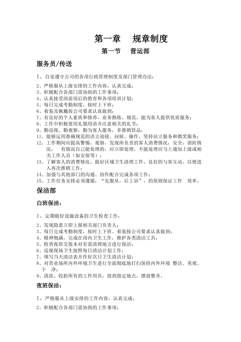 酒吧各部门管理制度.docx_第3页