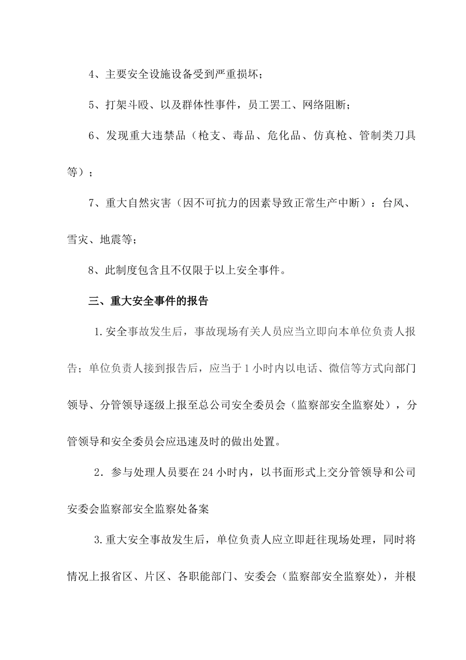 快递公司重大安全事件报告制度.docx_第2页