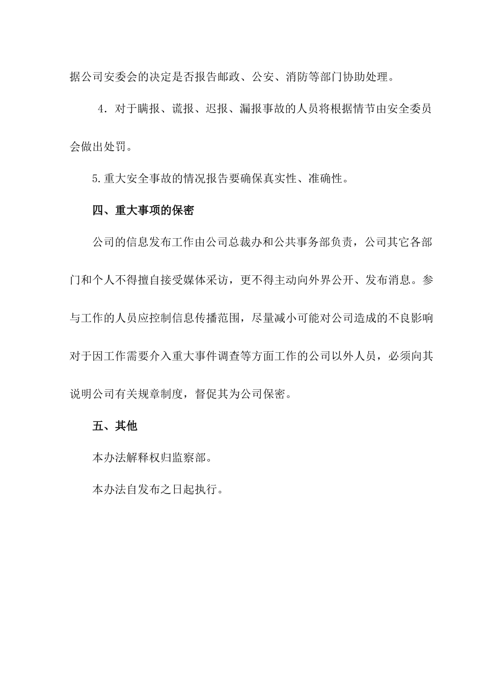快递公司重大安全事件报告制度.docx_第3页