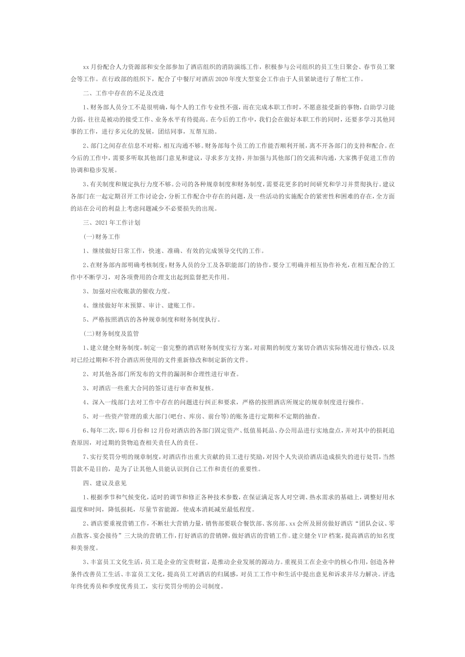 酒店财务部工作总结范文.doc_第2页