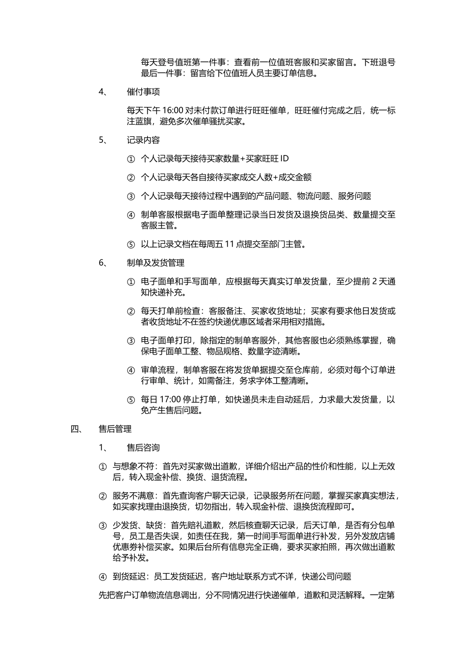客服管理制度---电商.docx_第2页