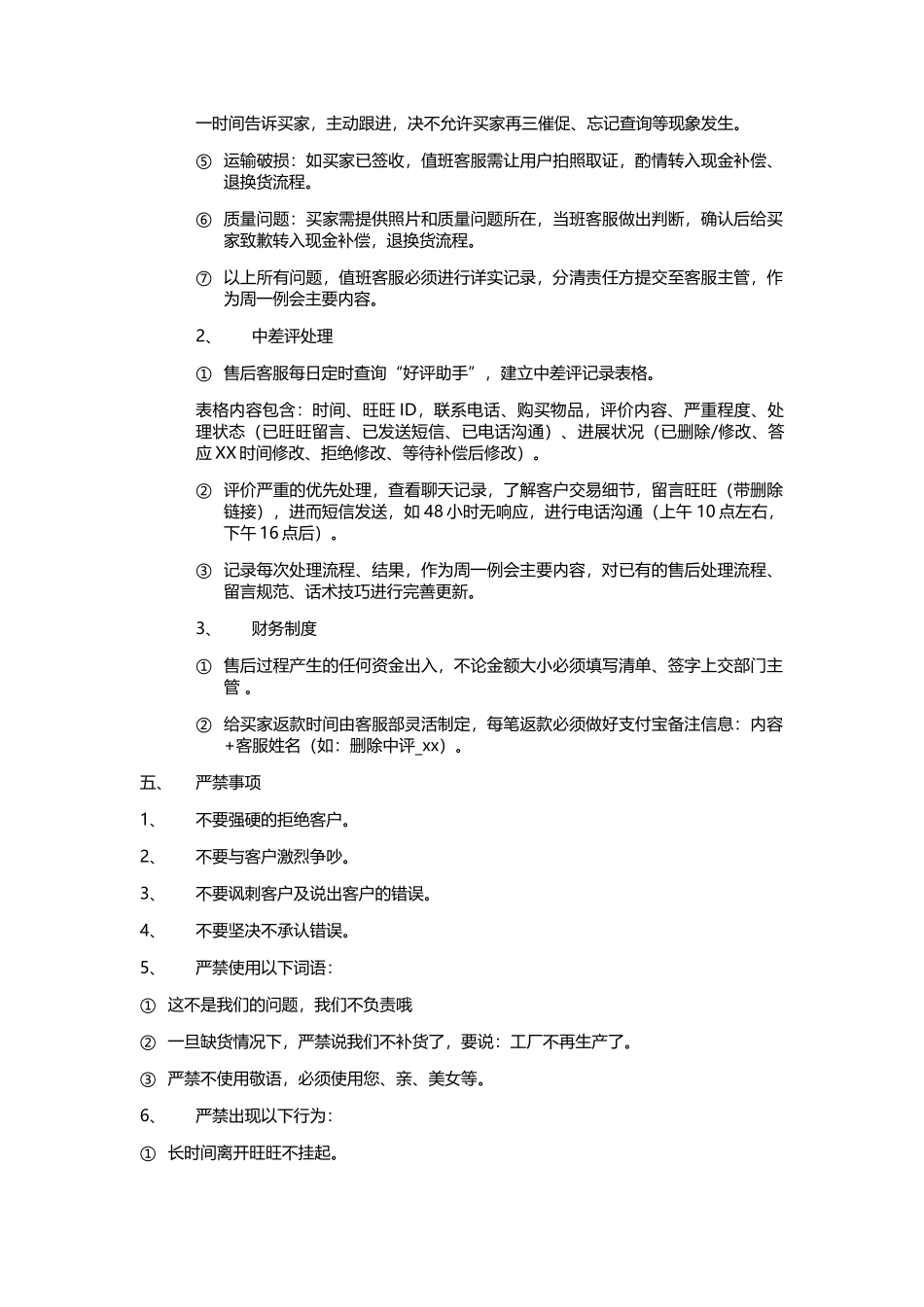 客服管理制度---电商.docx_第3页