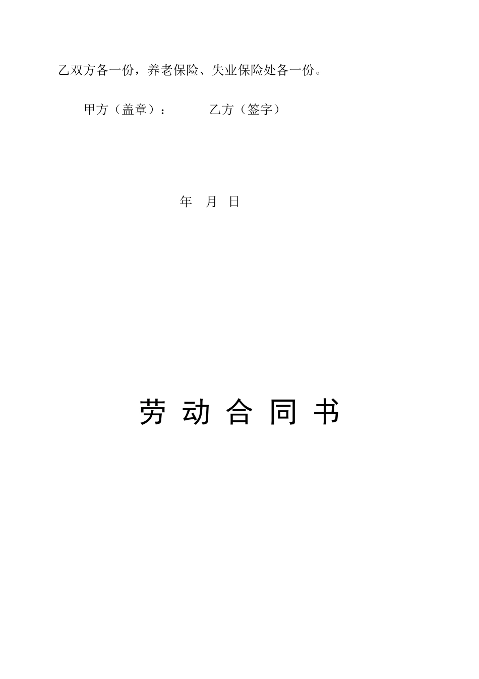解除劳动合同协议书.doc_第2页
