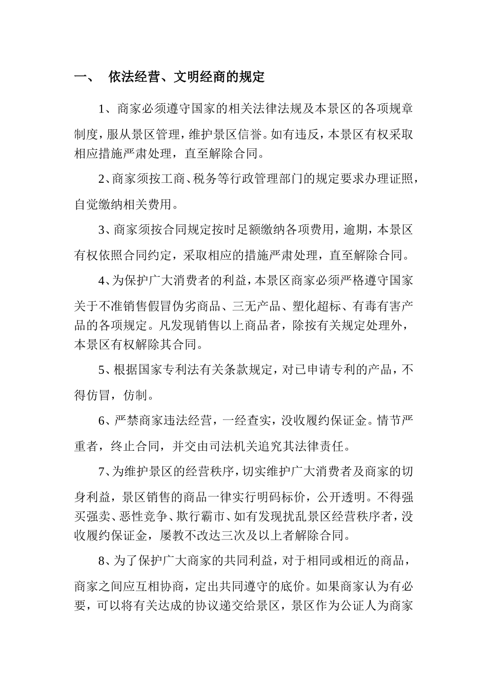 景区商户管理制度.doc_第3页