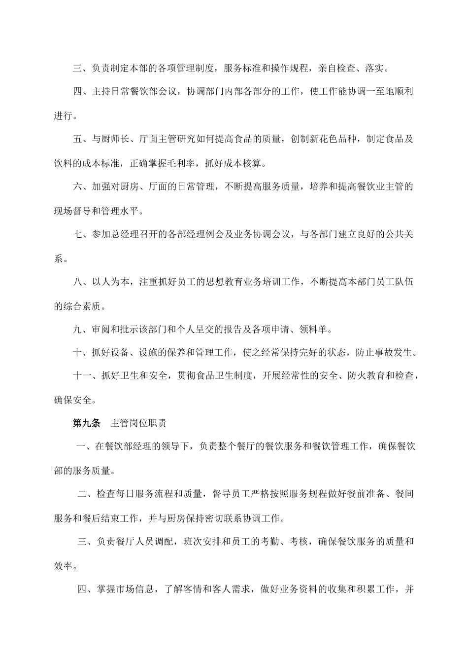 酒店餐饮部管理制度.docx_第2页