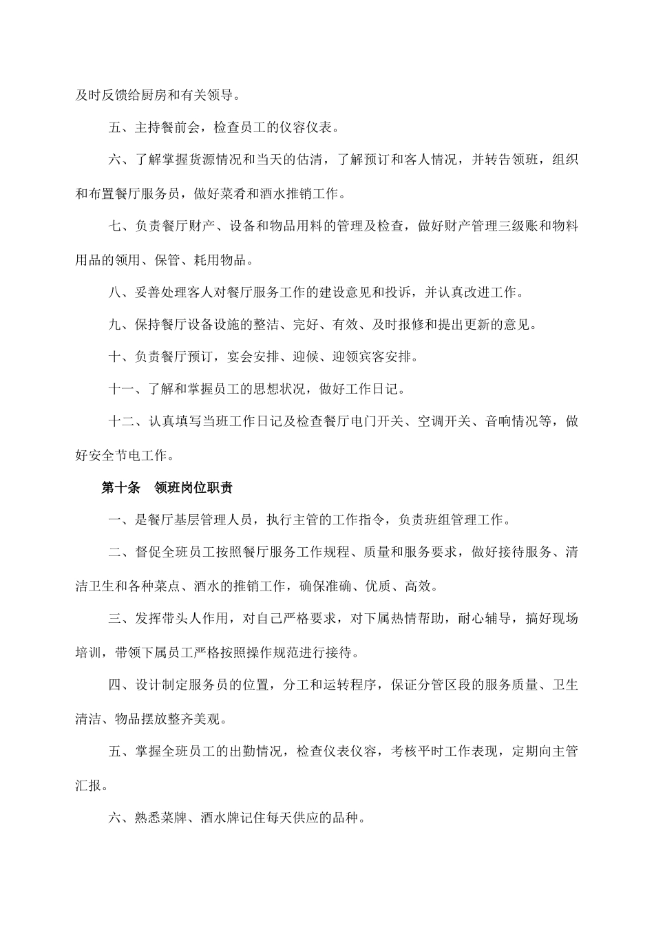 酒店餐饮部管理制度.docx_第3页