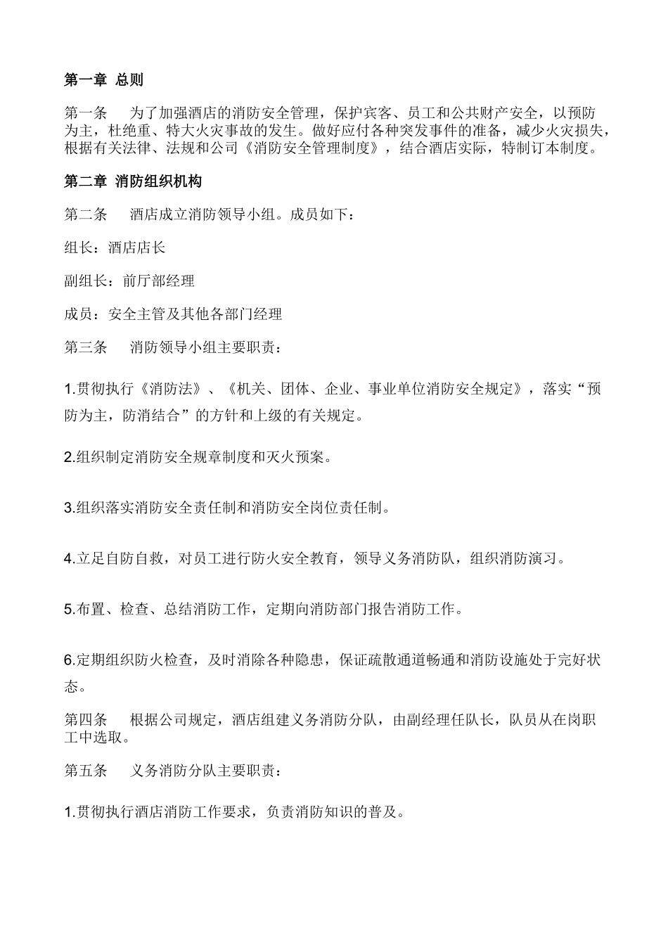 酒店消防安全管理制度（2）.docx_第3页