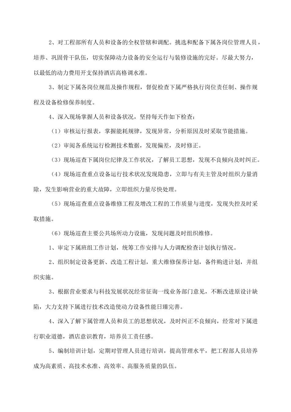 酒店工程部管理制度的副本.docx_第2页