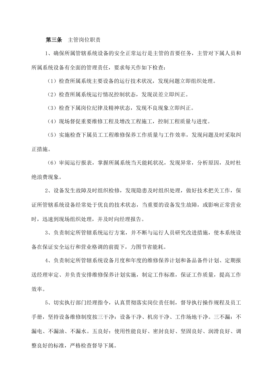 酒店工程部管理制度的副本.docx_第3页