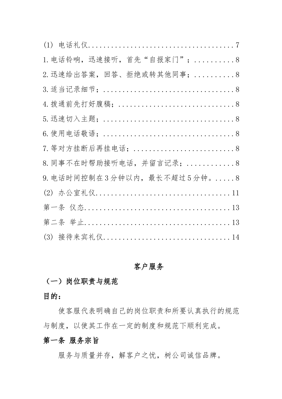 客服人员工作职责客服职责.docx_第2页