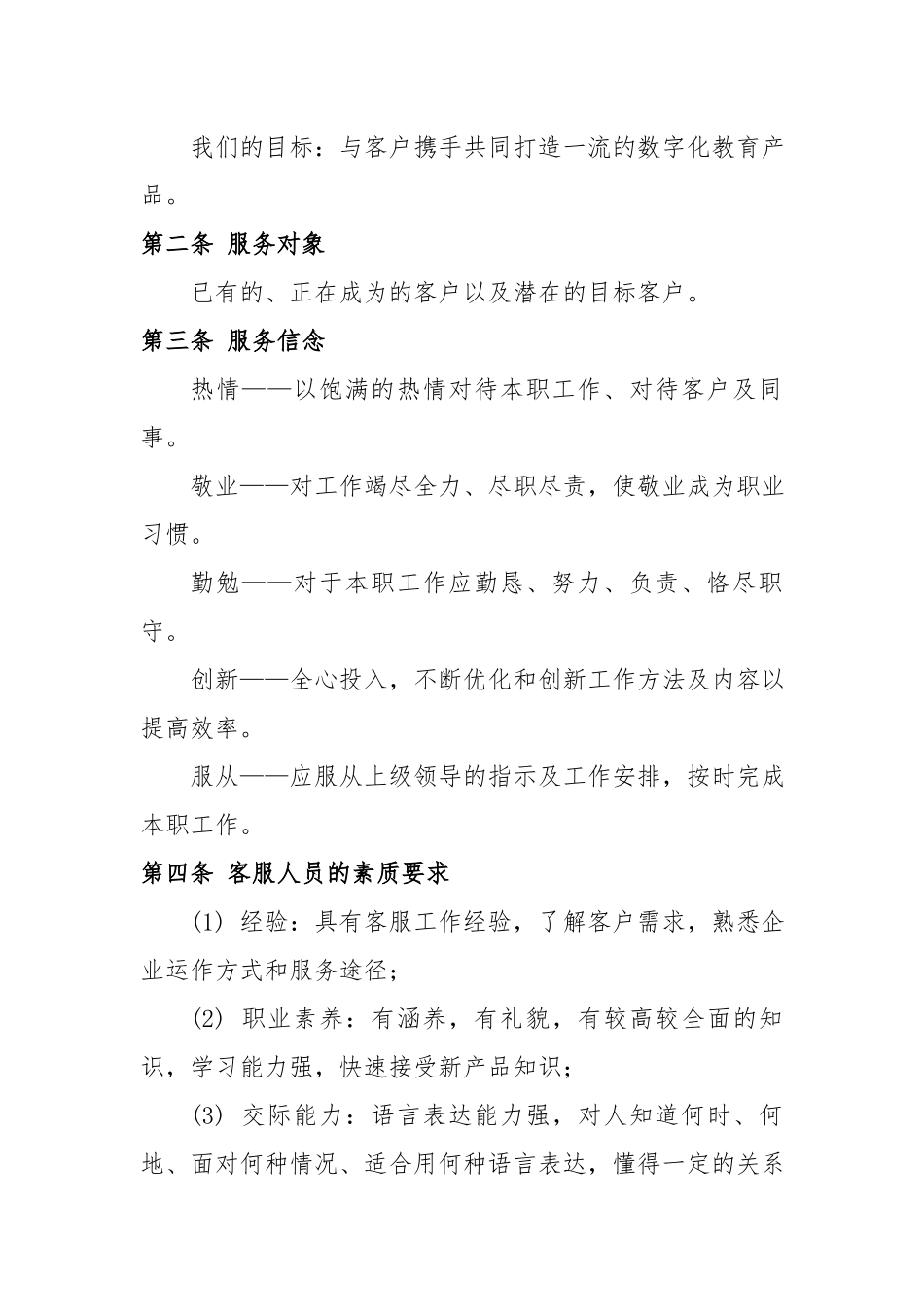 客服人员工作职责客服职责.docx_第3页