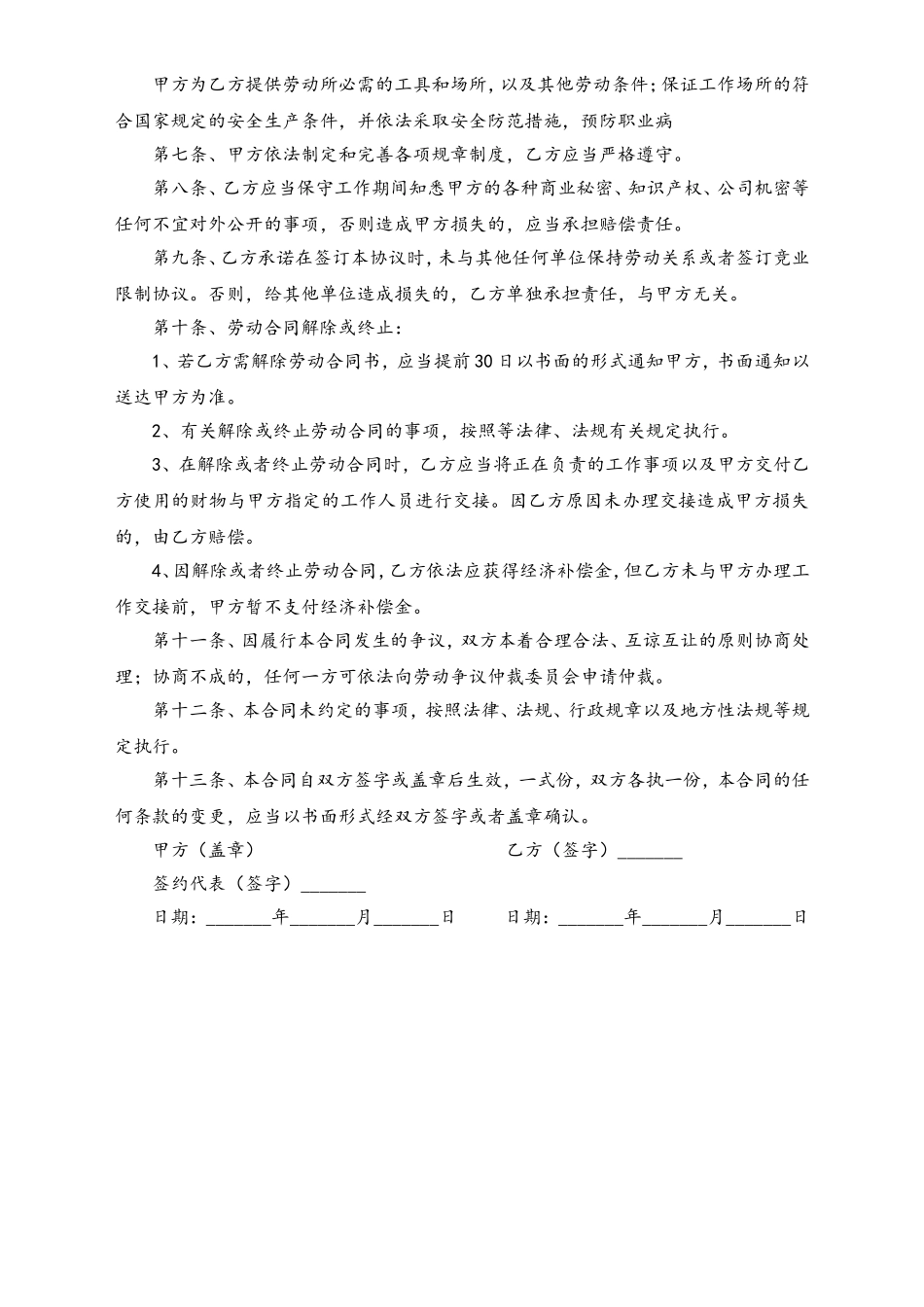 劳动合同.doc_第2页