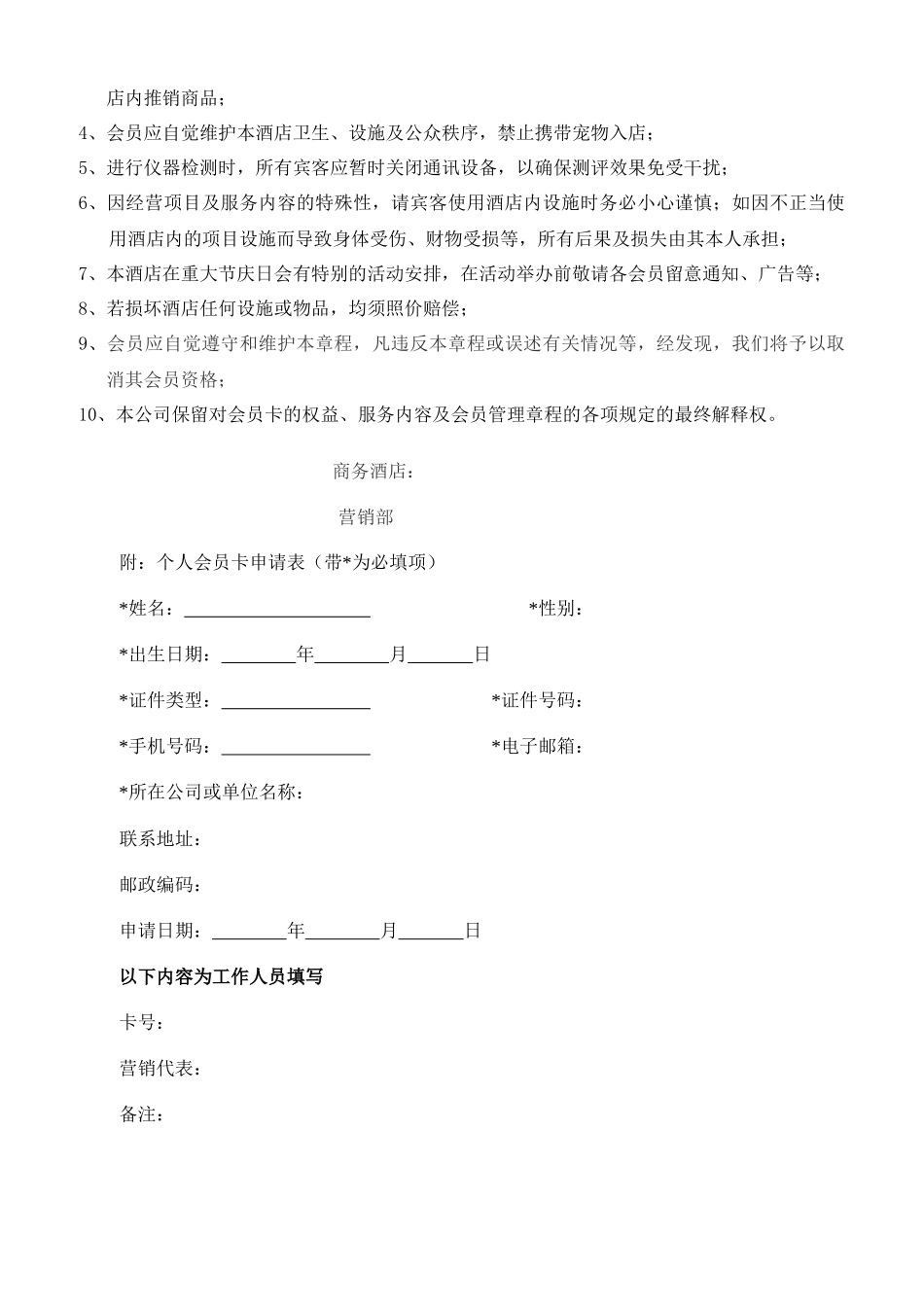 酒店会员卡管理制度方案.docx_第3页