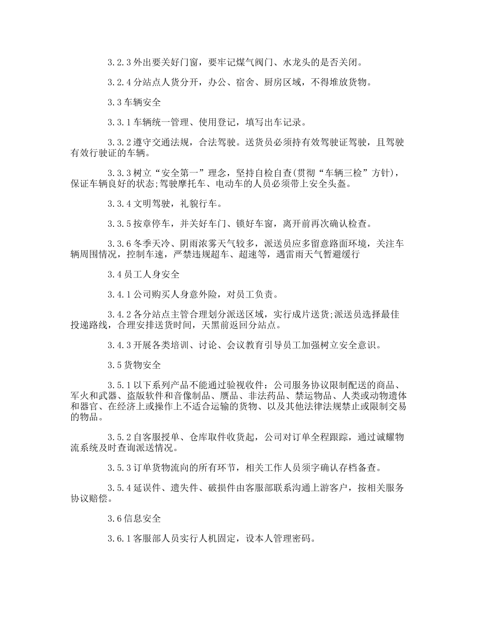 快递公司安全管理制度.doc_第2页
