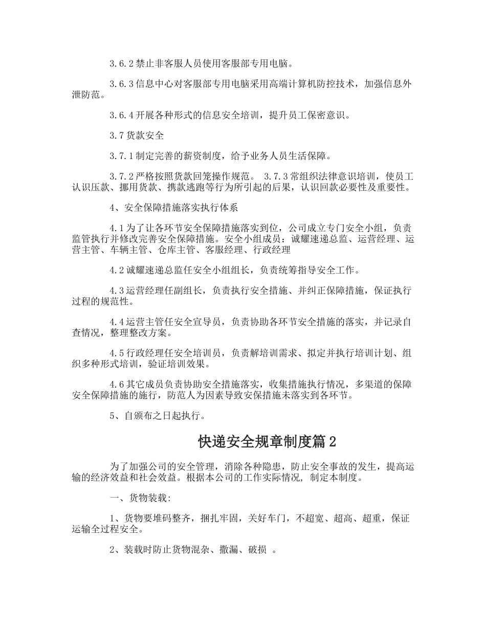 快递公司安全管理制度.doc_第3页