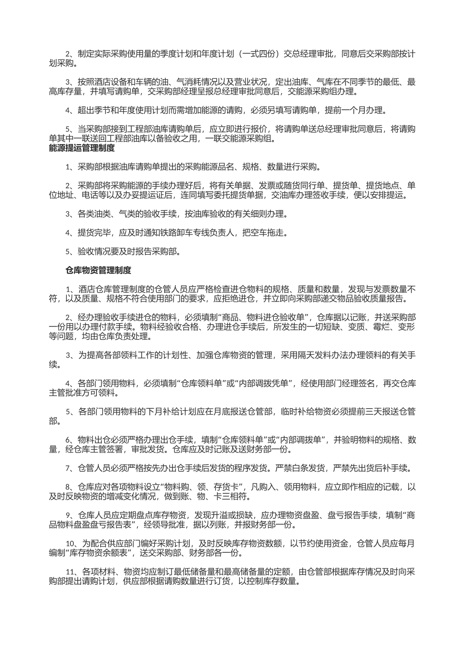 酒店仓库管理细则.docx_第3页