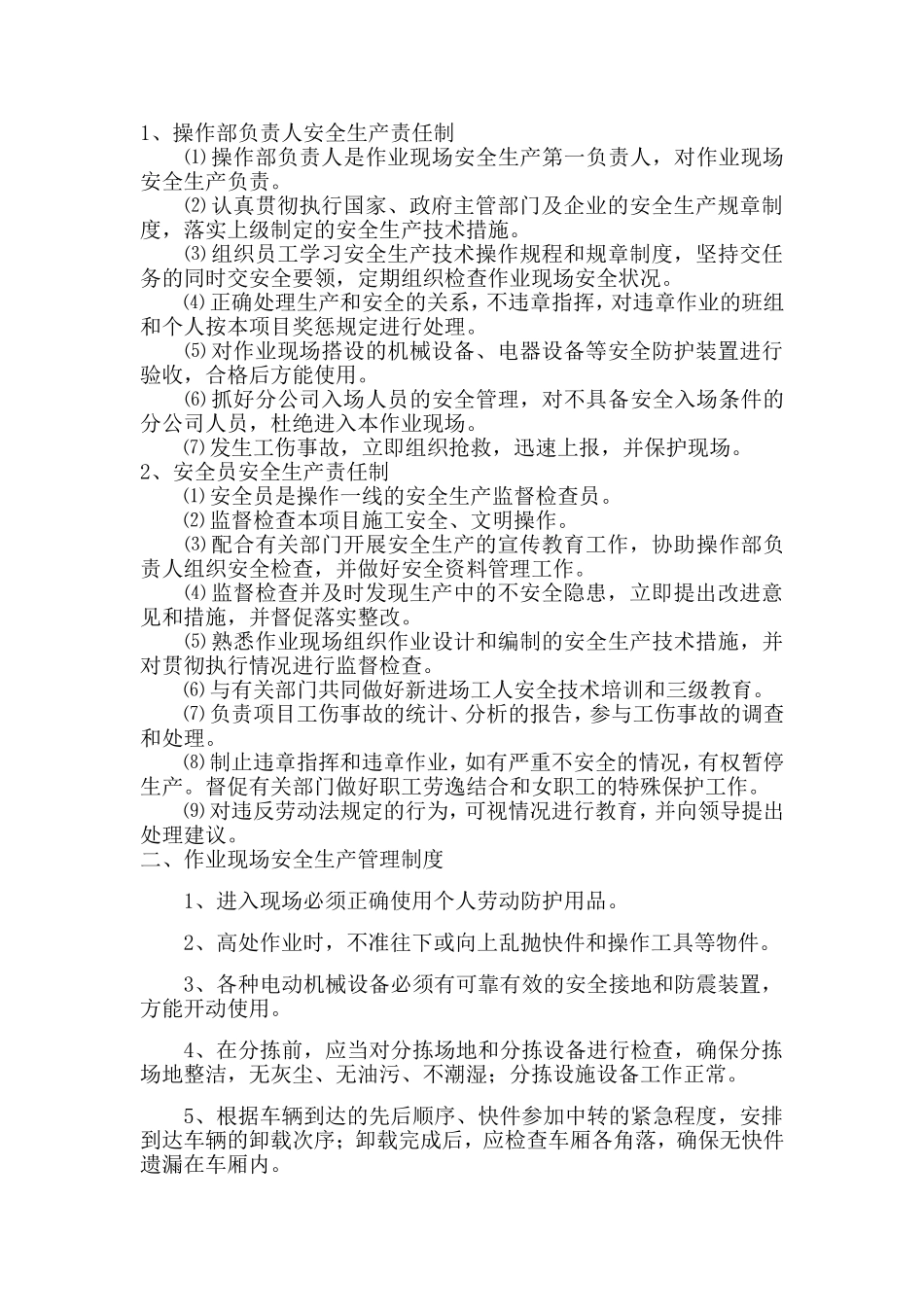 快递安全管理制度.doc_第2页
