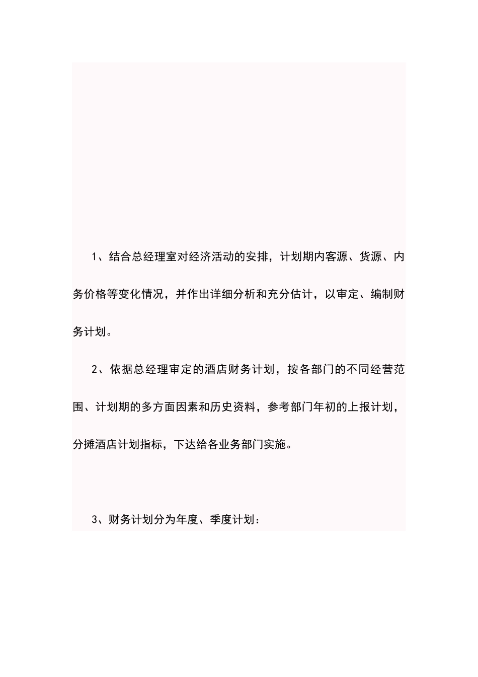 酒吧舞厅财务管理制度方案.docx_第2页