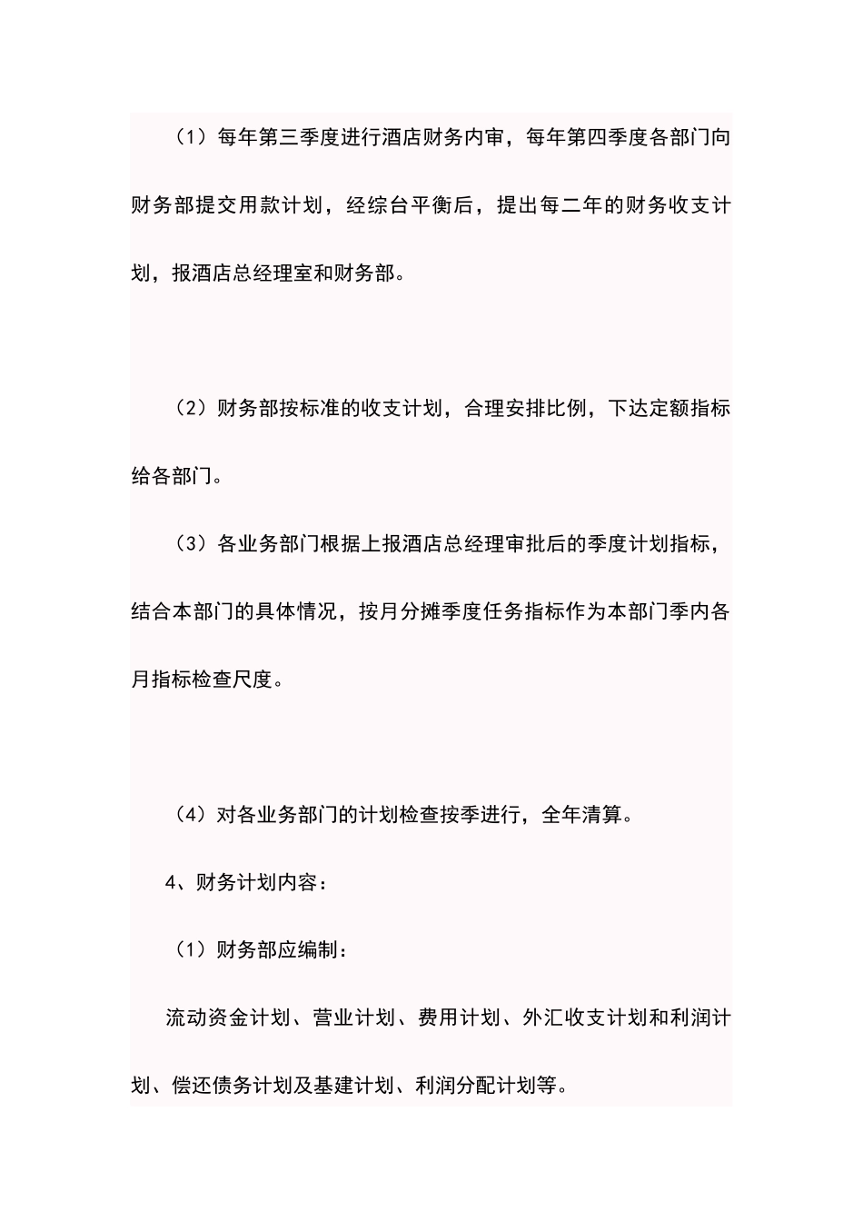 酒吧舞厅财务管理制度方案.docx_第3页