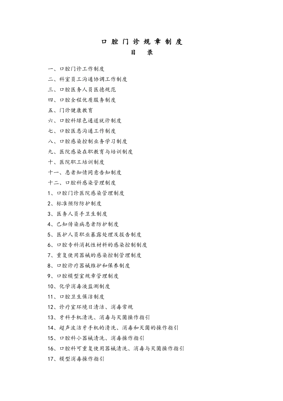 口腔科管理制度.doc_第1页