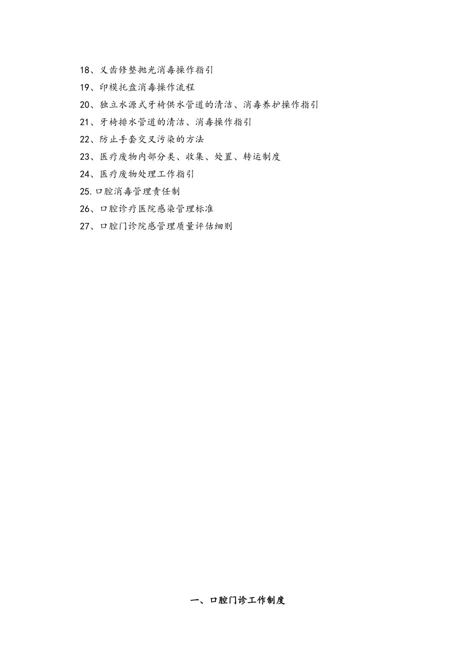 口腔科管理制度.doc_第2页