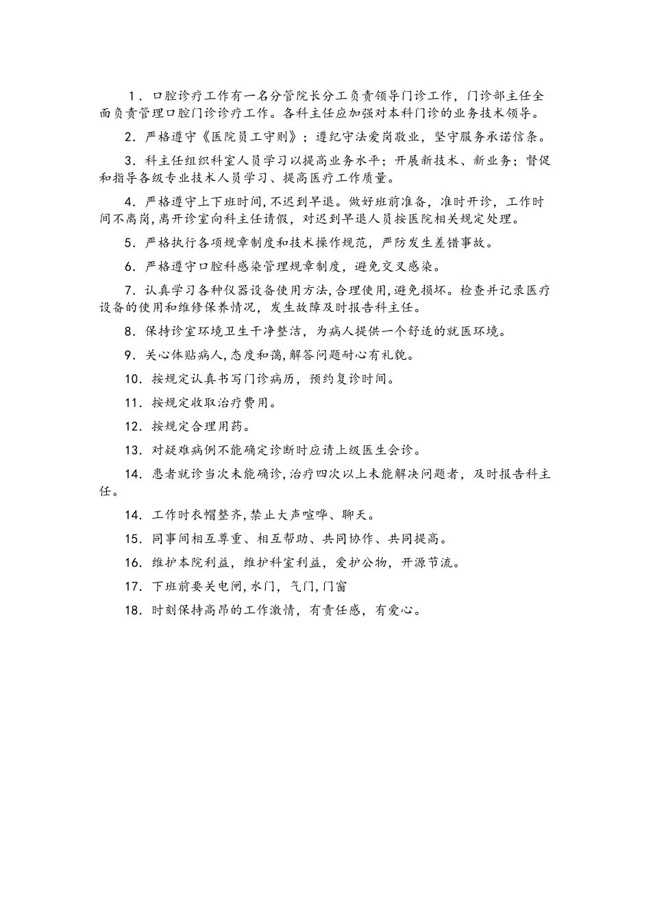 口腔科管理制度.doc_第3页