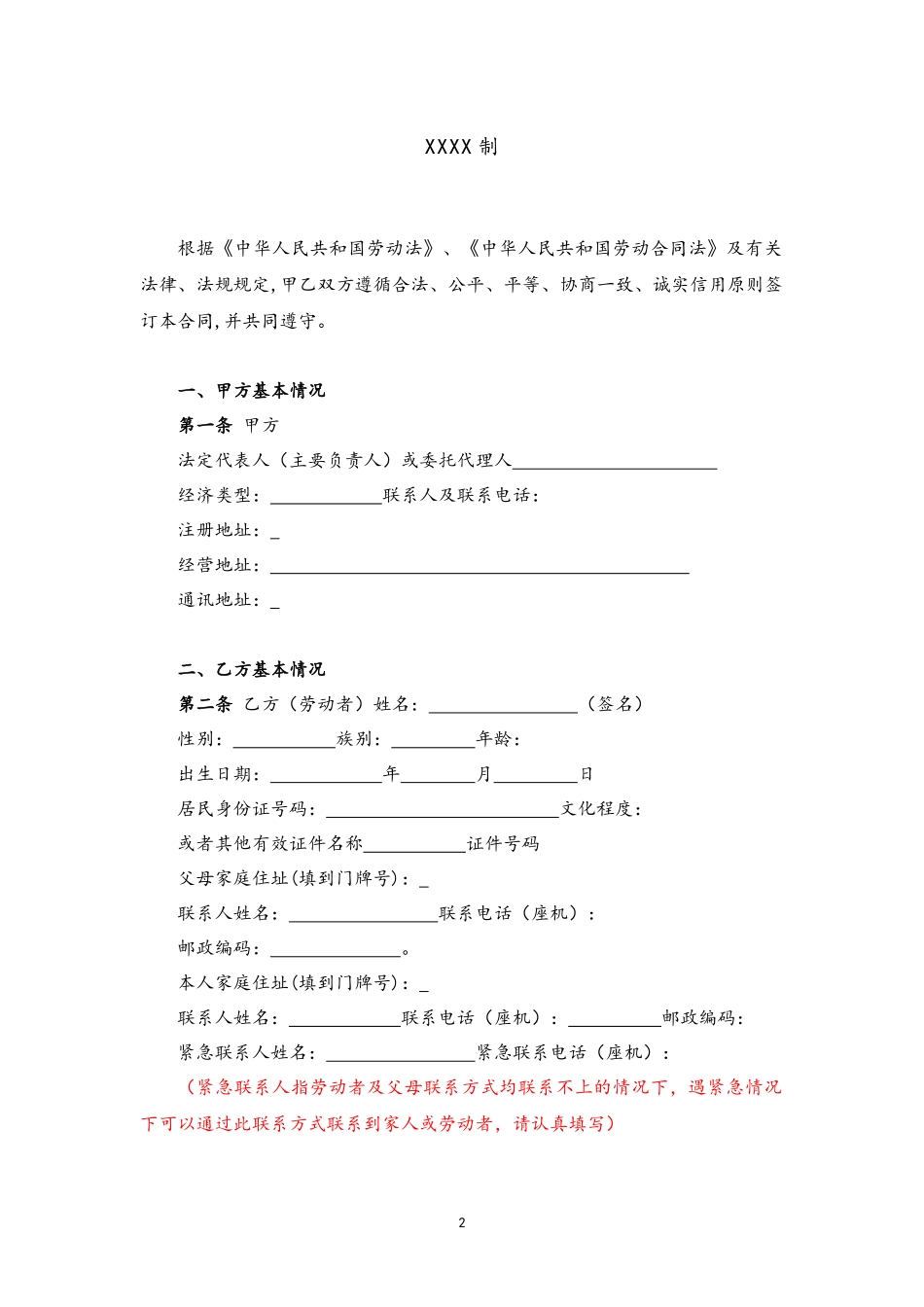 劳动合同书.docx_第2页