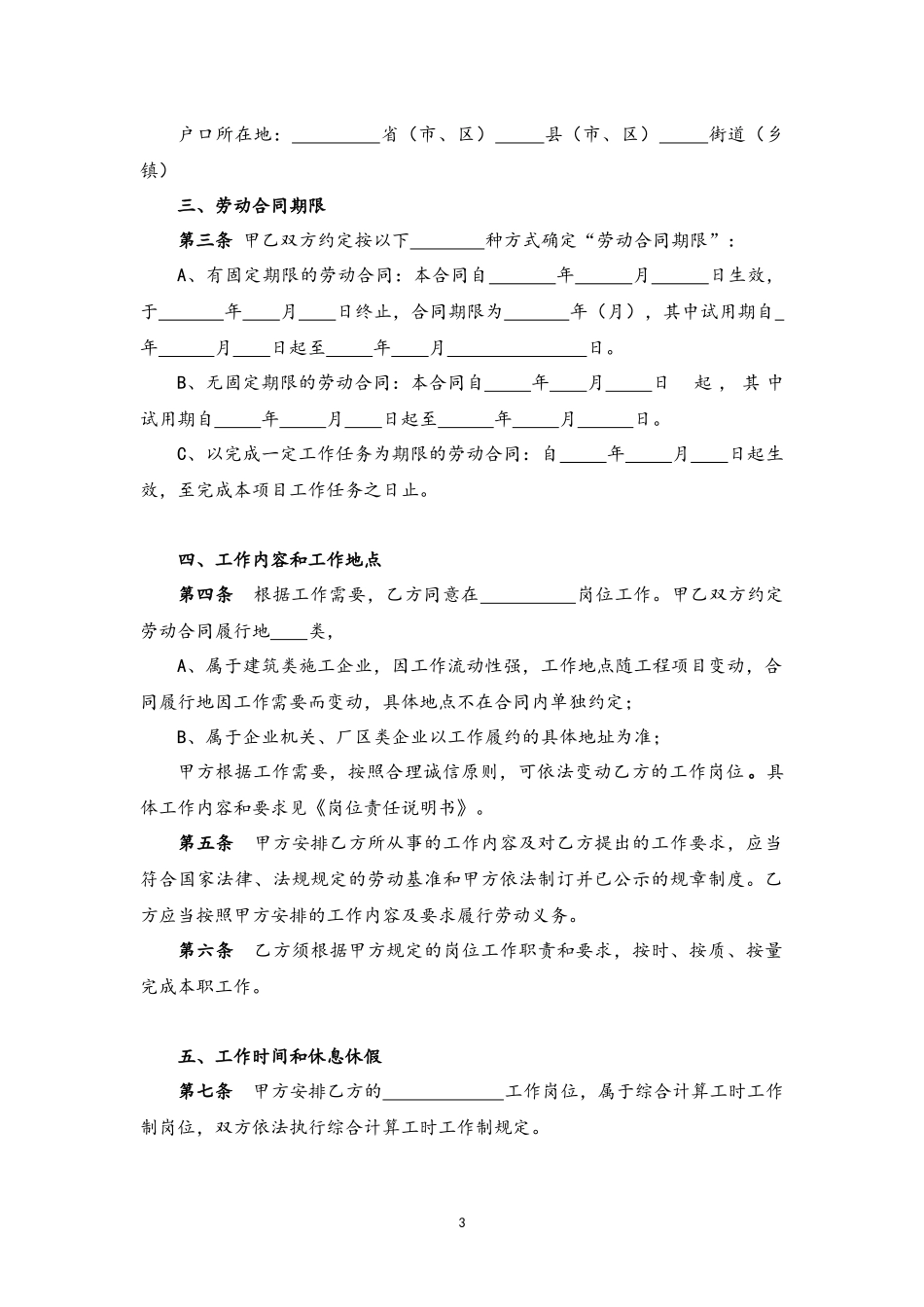 劳动合同书.docx_第3页