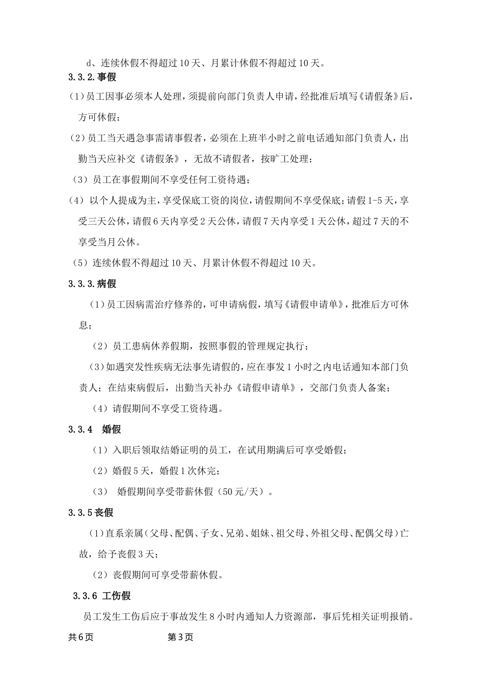 口腔门诊考勤及休假管理制度.doc_第3页