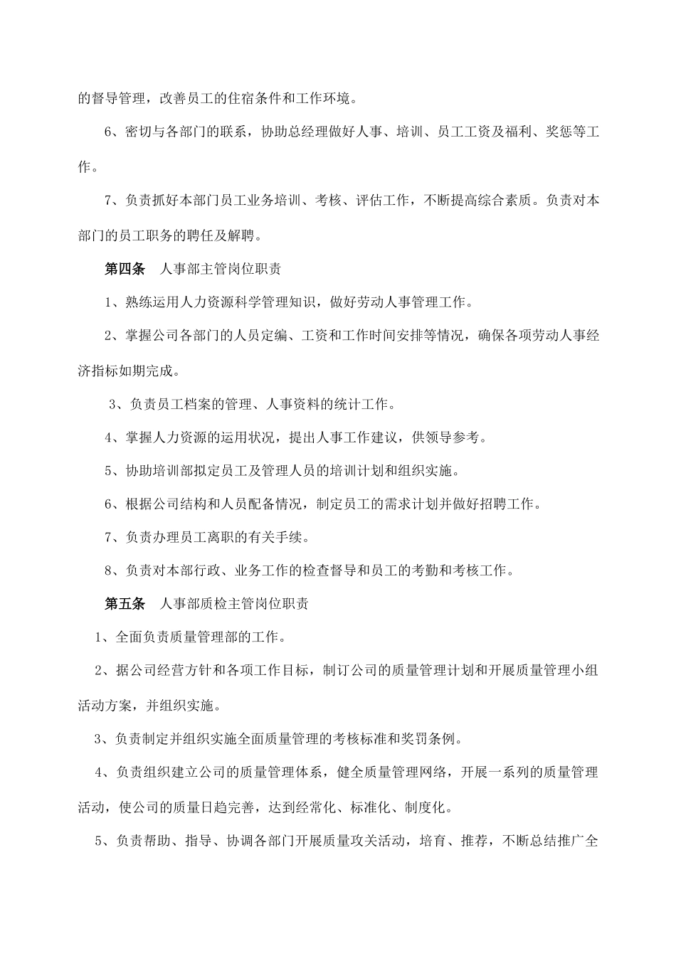 酒店人事部管理制度.docx_第2页