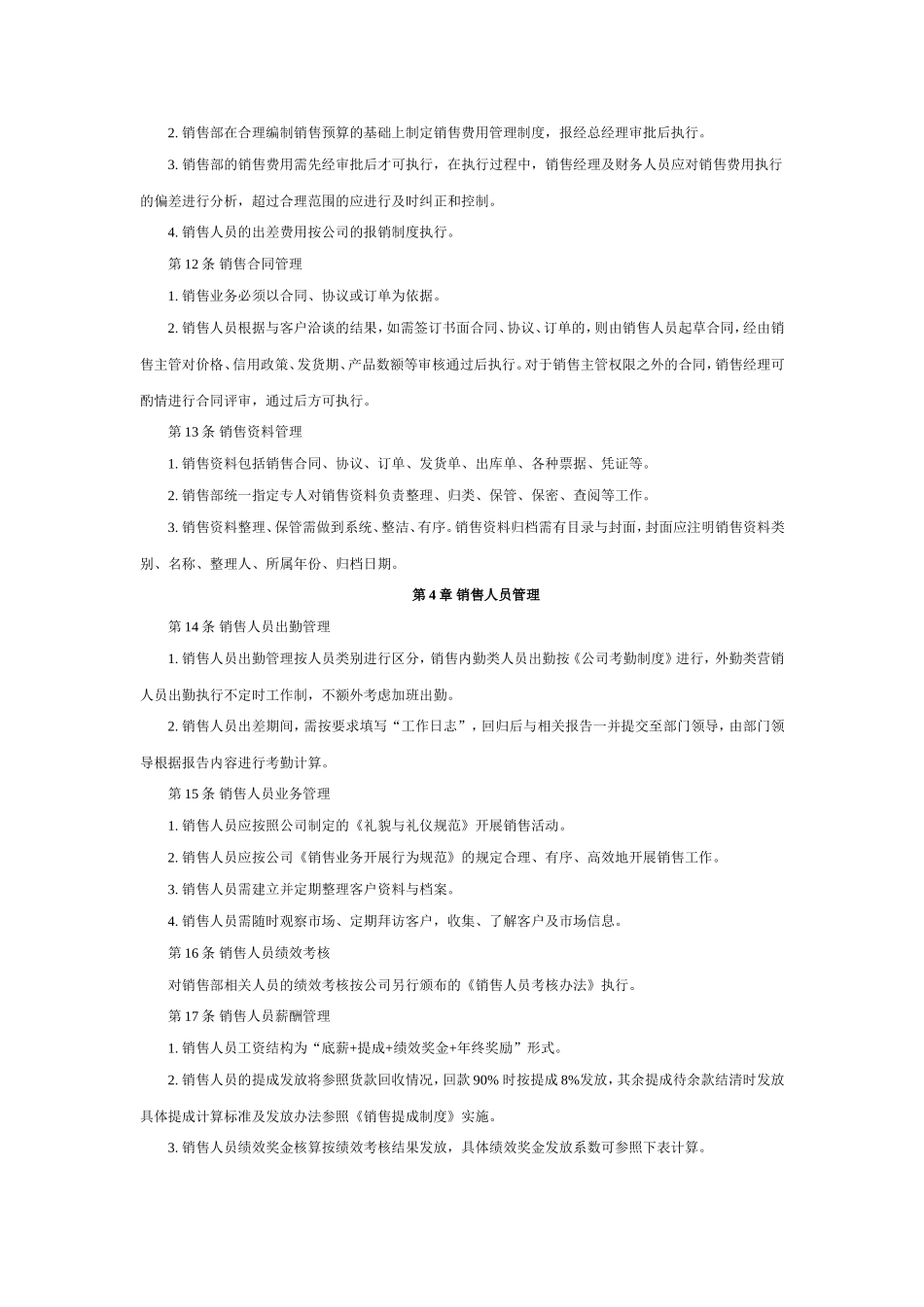 快速消费品公司销售管理制度.doc_第3页