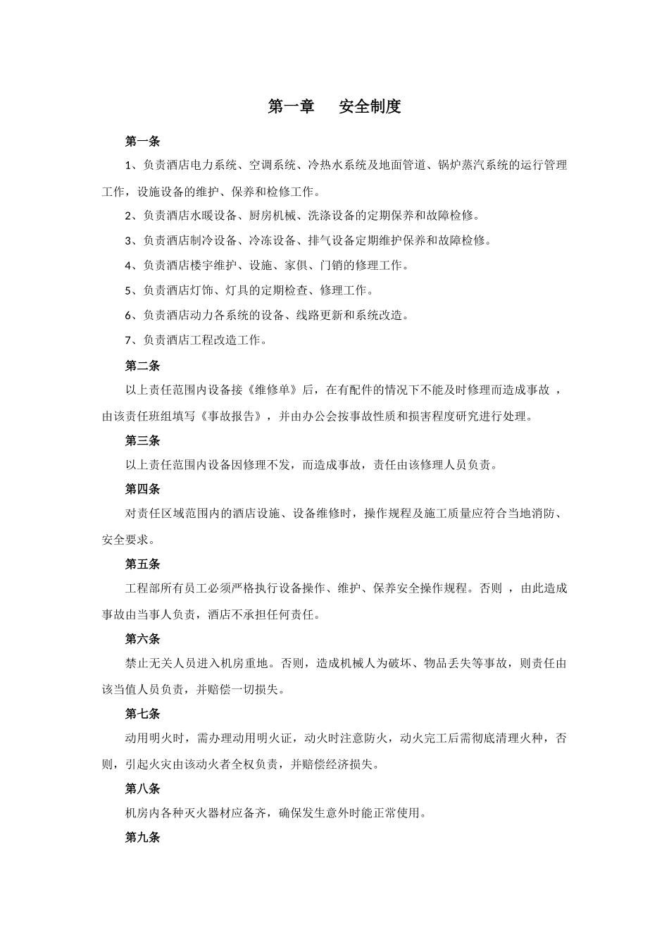酒店工程部管理制度的副本2.docx_第2页