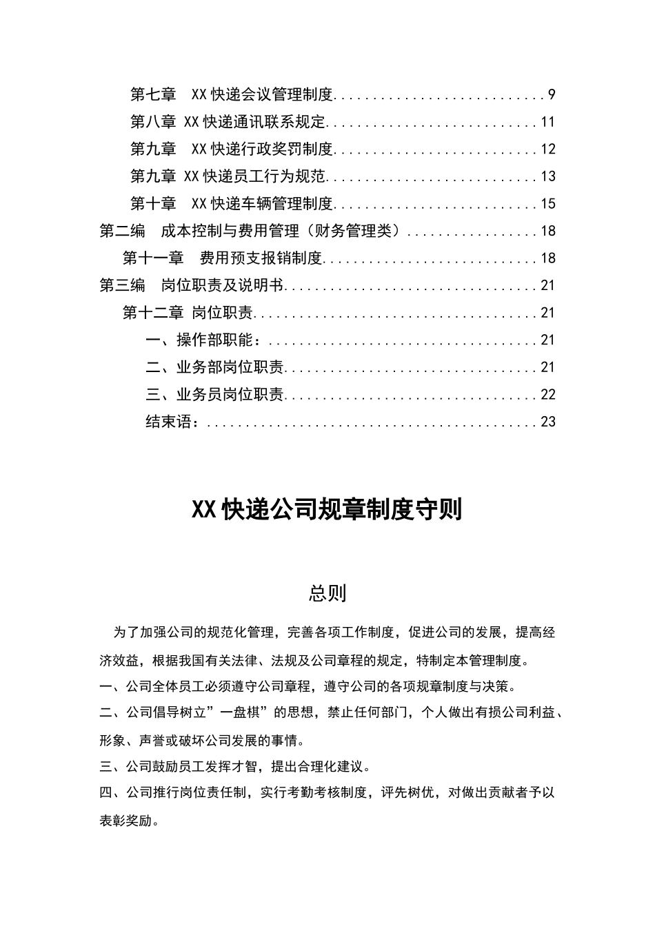 快递公司管理制度.doc_第2页