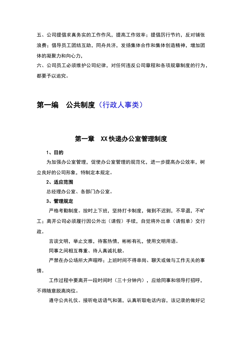 快递公司管理制度.doc_第3页